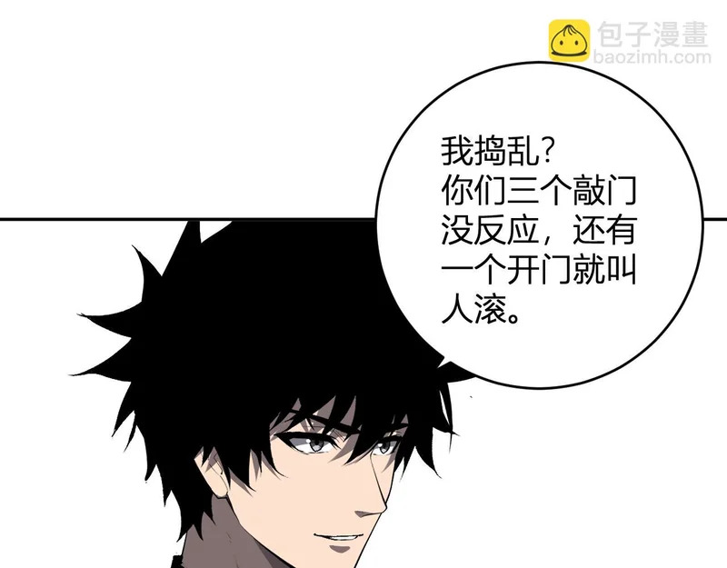 第92话 通关一层，诡异黑雾！ 第89页