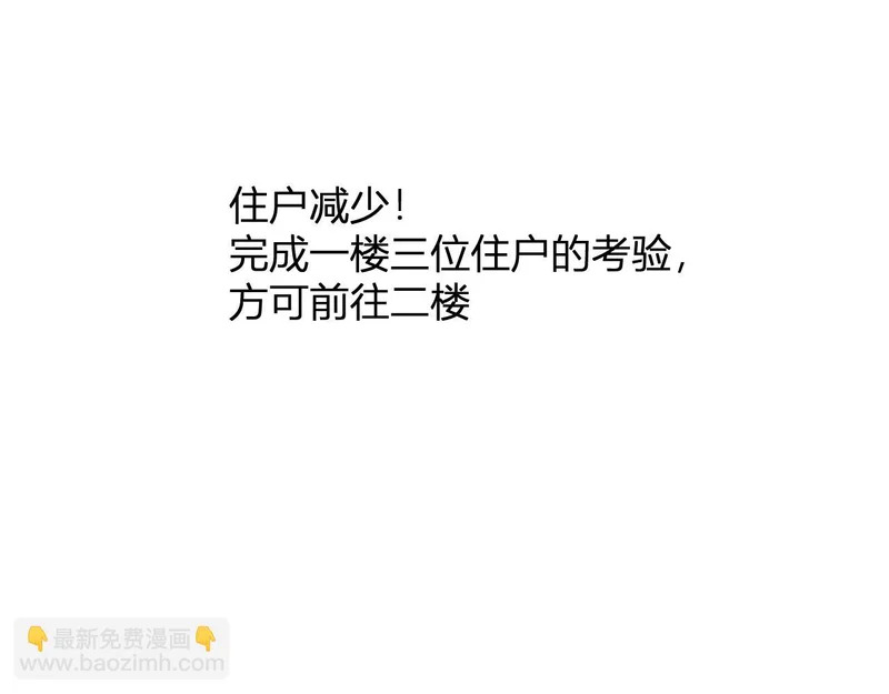 第92话 通关一层，诡异黑雾！ 第108页