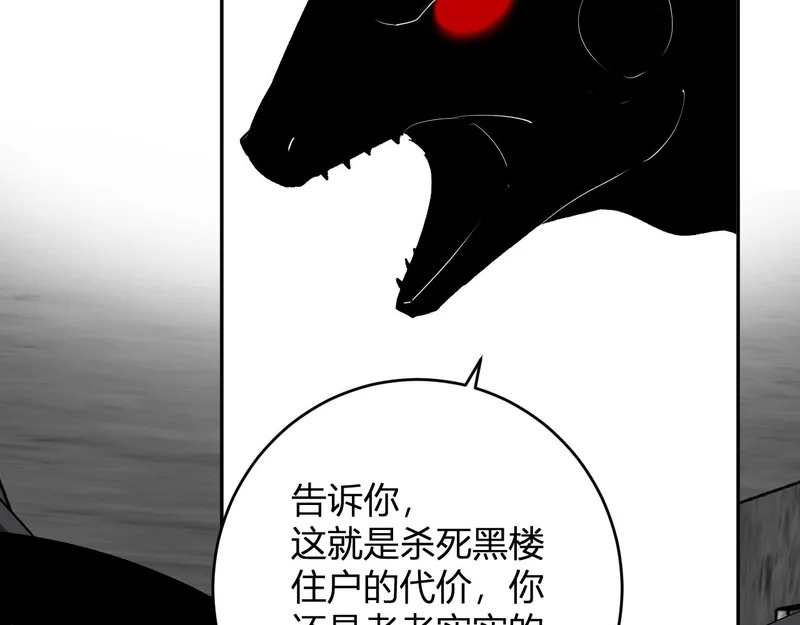 第92话 通关一层，诡异黑雾！ 第114页