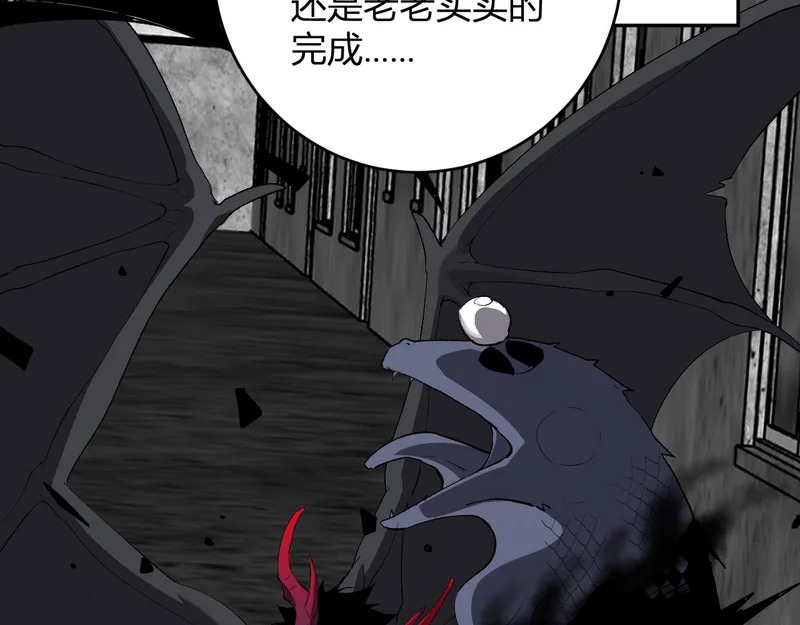 第92话 通关一层，诡异黑雾！ 第115页