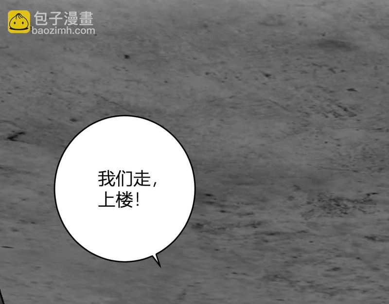 第92话 通关一层，诡异黑雾！ 第126页
