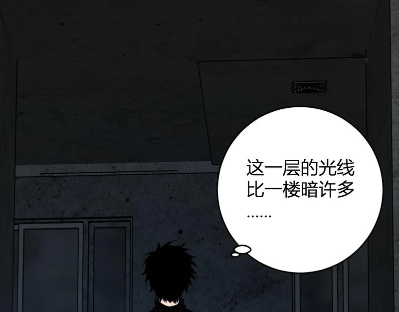 第93话 黑雾与记忆，二层通关！ 第5页