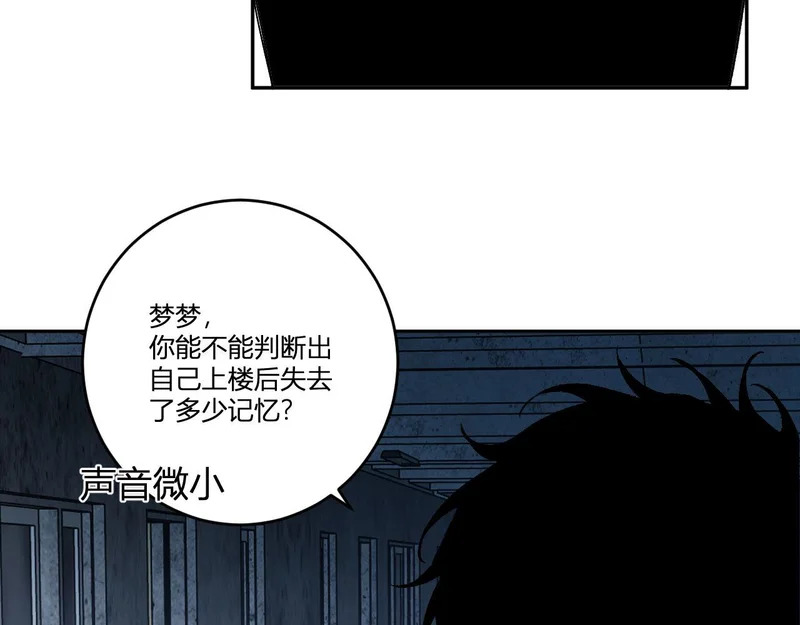 第93话 黑雾与记忆，二层通关！ 第14页
