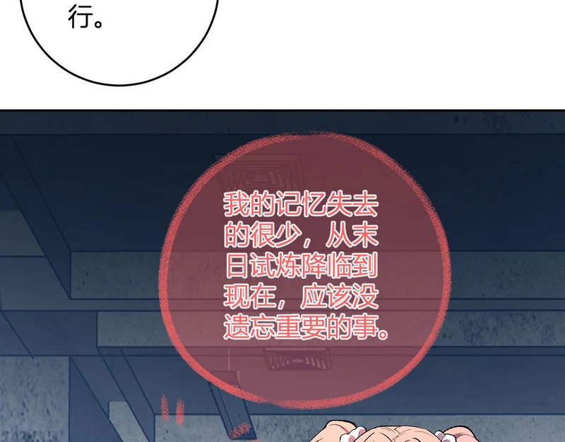 第93话 黑雾与记忆，二层通关！ 第17页