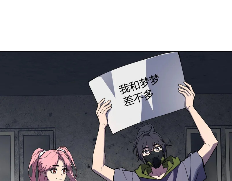 第93话 黑雾与记忆，二层通关！ 第20页