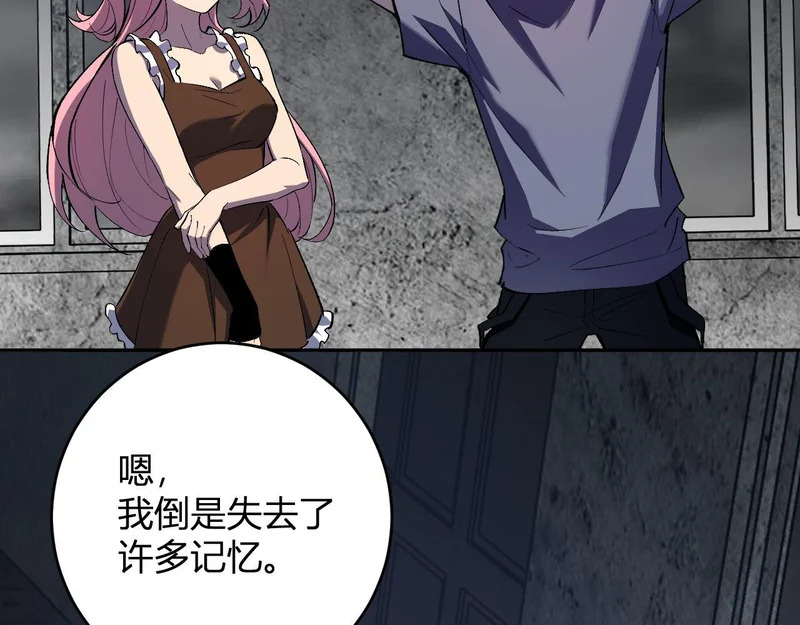 第93话 黑雾与记忆，二层通关！ 第21页