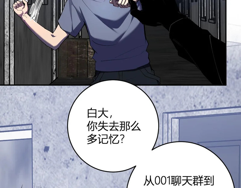第93话 黑雾与记忆，二层通关！ 第28页