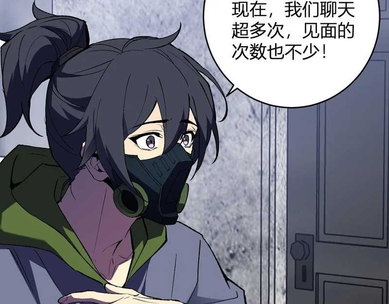 第93话 黑雾与记忆，二层通关！ 第29页
