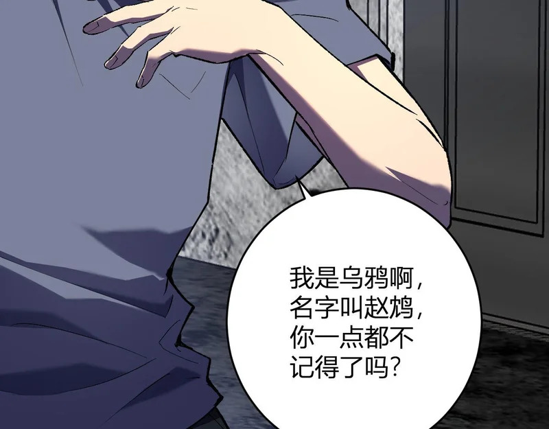 第93话 黑雾与记忆，二层通关！ 第30页