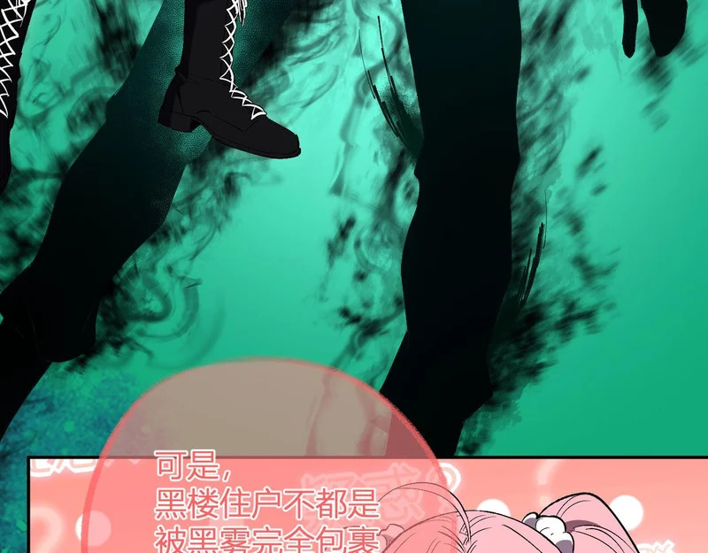 第93话 黑雾与记忆，二层通关！ 第38页