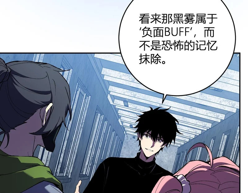 第93话 黑雾与记忆，二层通关！ 第50页