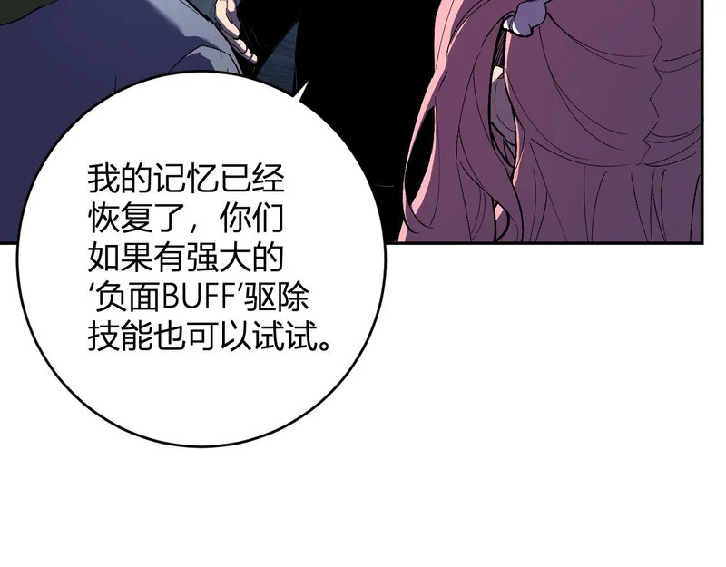 第93话 黑雾与记忆，二层通关！ 第51页