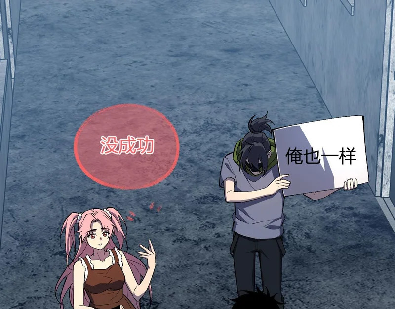 第93话 黑雾与记忆，二层通关！ 第57页