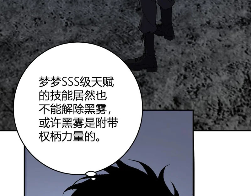 第93话 黑雾与记忆，二层通关！ 第59页