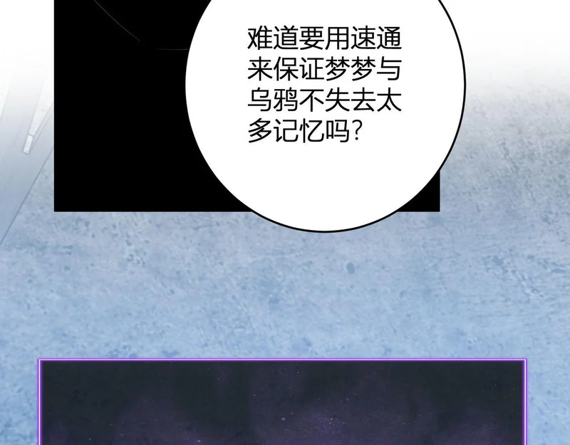第93话 黑雾与记忆，二层通关！ 第61页