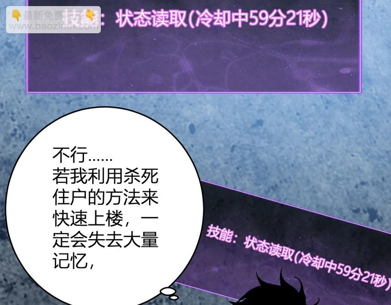 第93话 黑雾与记忆，二层通关！ 第62页