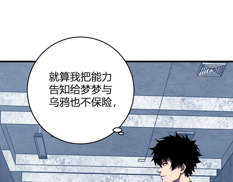 第93话 黑雾与记忆，二层通关！ 第65页