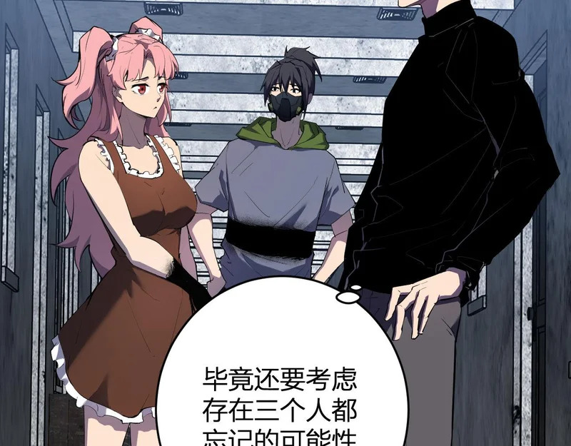 第93话 黑雾与记忆，二层通关！ 第66页