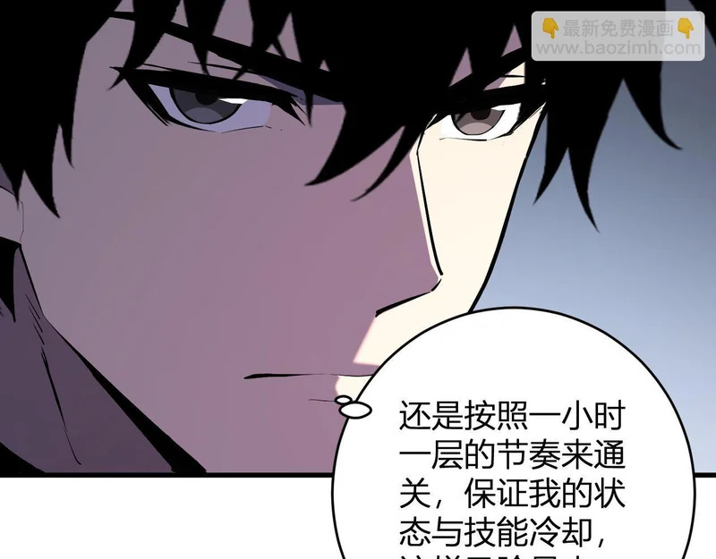 第93话 黑雾与记忆，二层通关！ 第68页