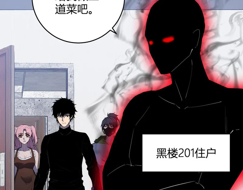 第93话 黑雾与记忆，二层通关！ 第75页