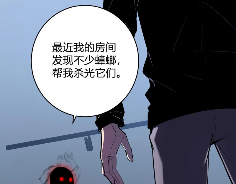 第93话 黑雾与记忆，二层通关！ 第84页