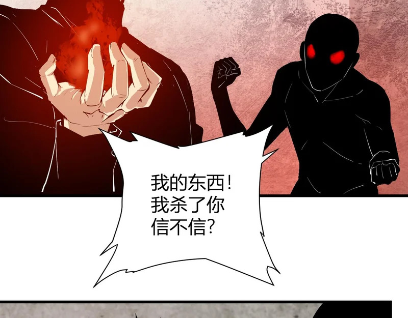 第93话 黑雾与记忆，二层通关！ 第91页