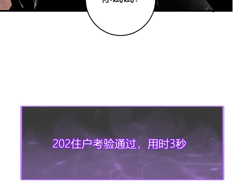 第93话 黑雾与记忆，二层通关！ 第93页