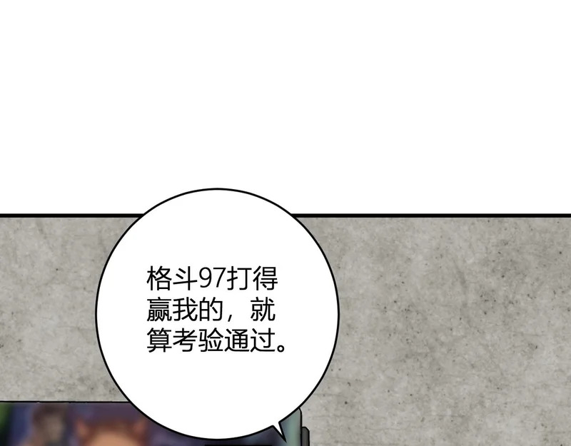 第93话 黑雾与记忆，二层通关！ 第94页