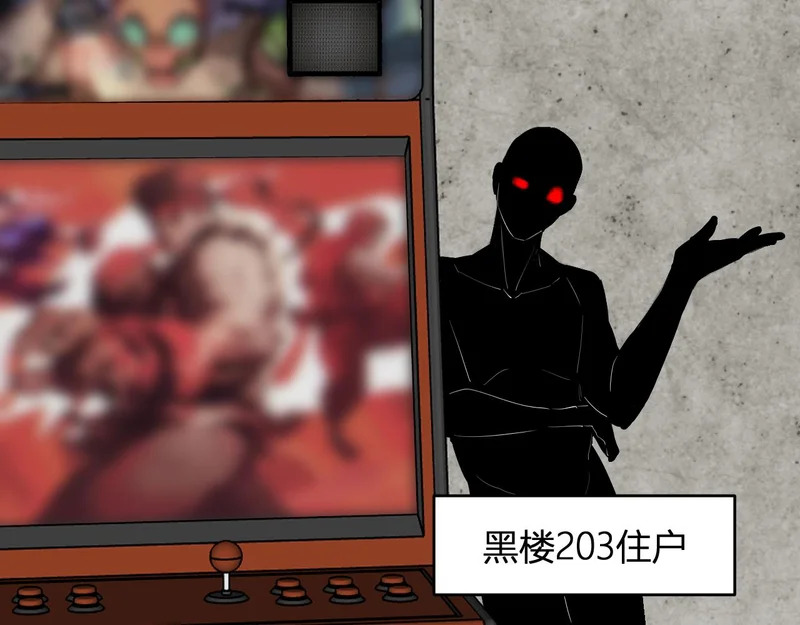 第93话 黑雾与记忆，二层通关！ 第95页