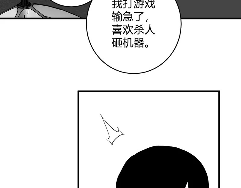第93话 黑雾与记忆，二层通关！ 第103页