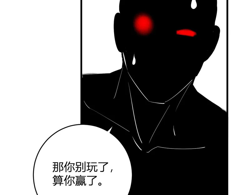 第93话 黑雾与记忆，二层通关！ 第104页