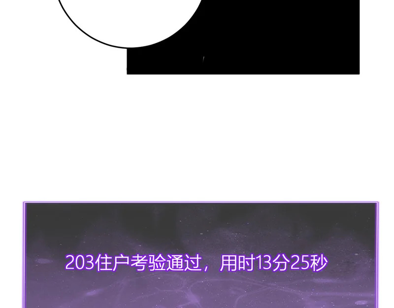 第93话 黑雾与记忆，二层通关！ 第105页