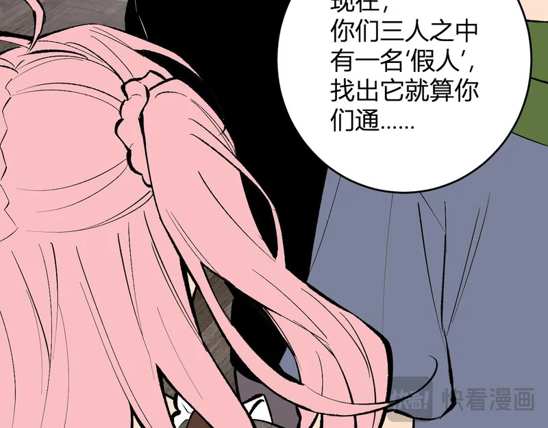 第93话 黑雾与记忆，二层通关！ 第109页