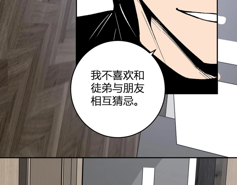 第93话 黑雾与记忆，二层通关！ 第114页