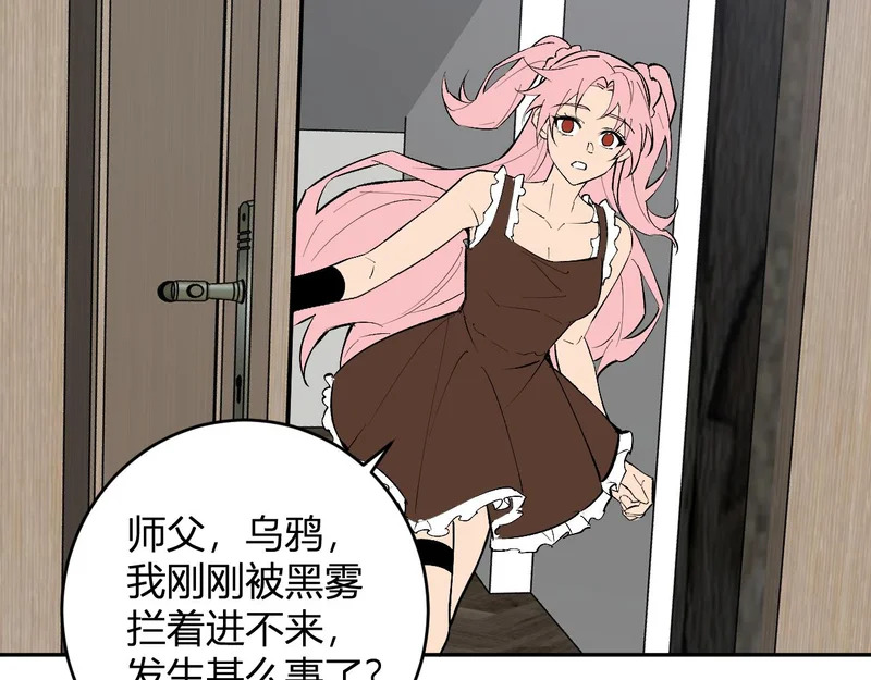 第93话 黑雾与记忆，二层通关！ 第115页