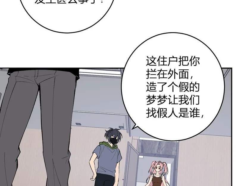 第93话 黑雾与记忆，二层通关！ 第116页
