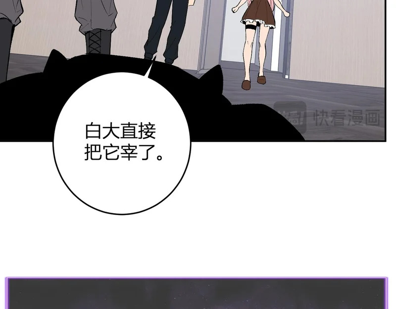 第93话 黑雾与记忆，二层通关！ 第117页