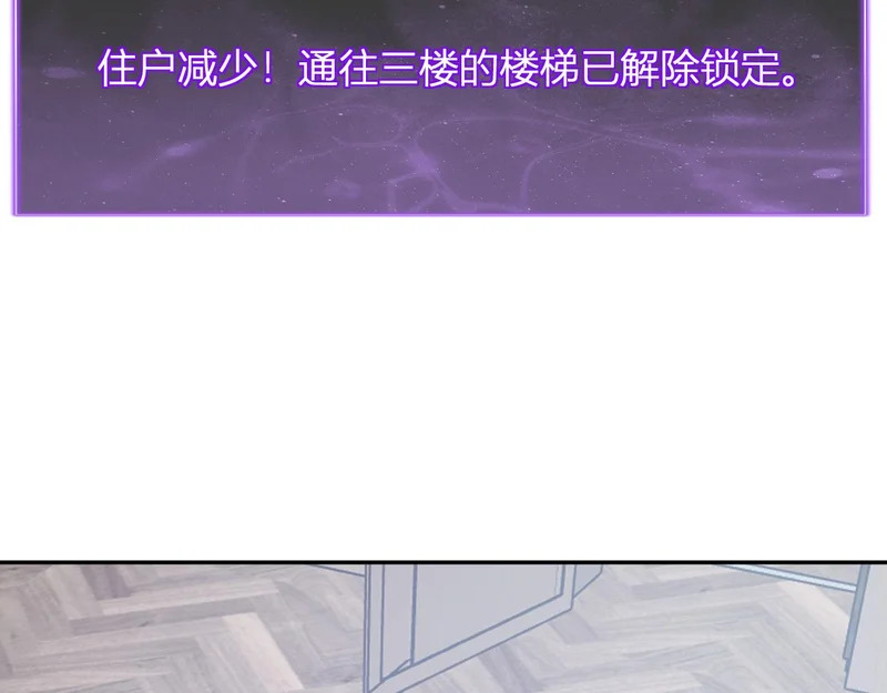 第93话 黑雾与记忆，二层通关！ 第118页