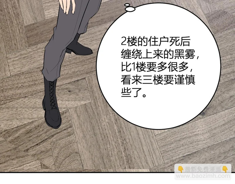 第93话 黑雾与记忆，二层通关！ 第121页