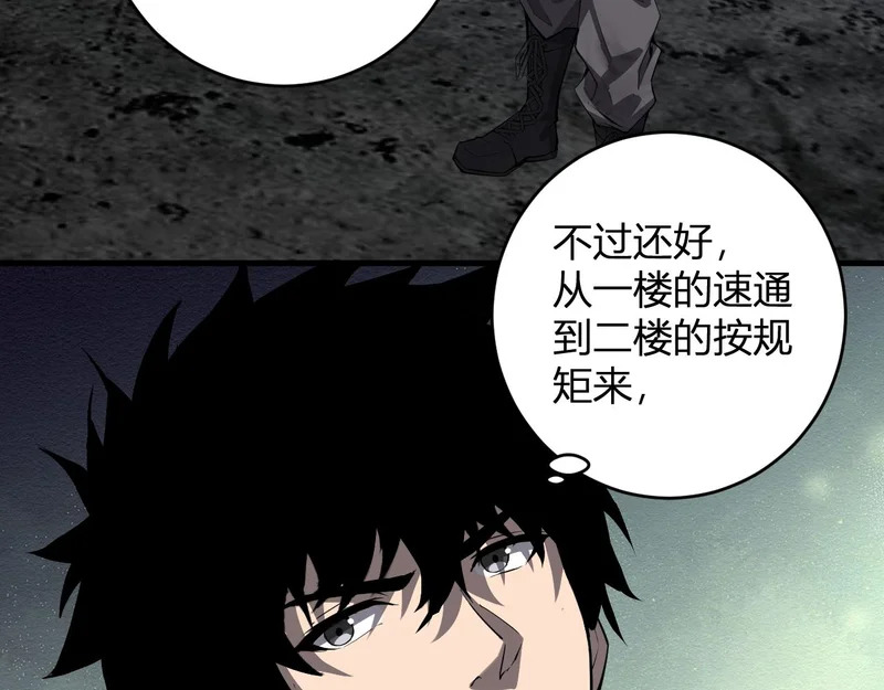 第94话 通关黑楼！再见赫尔萝丝！ 第7页