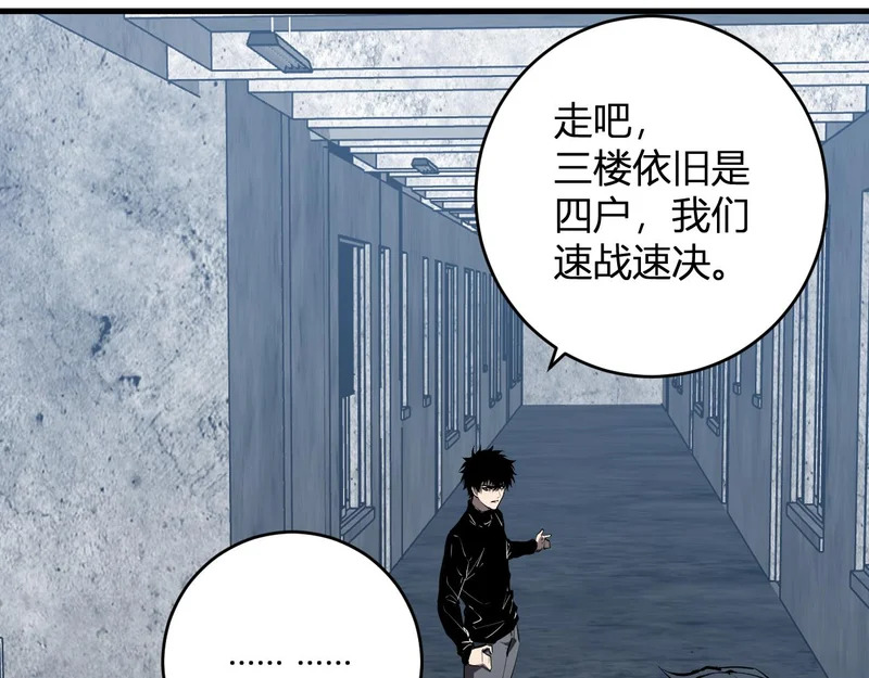 第94话 通关黑楼！再见赫尔萝丝！ 第9页