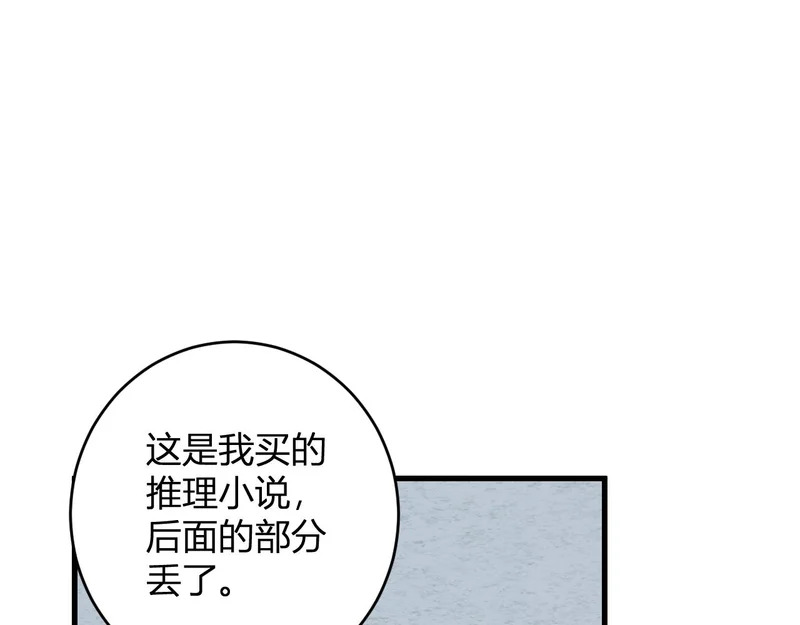 第94话 通关黑楼！再见赫尔萝丝！ 第12页