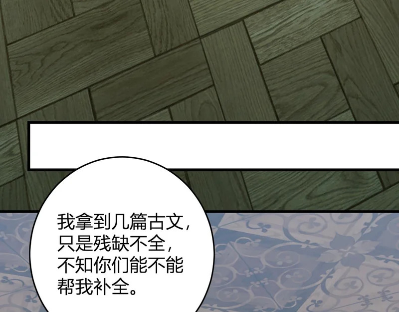第94话 通关黑楼！再见赫尔萝丝！ 第26页