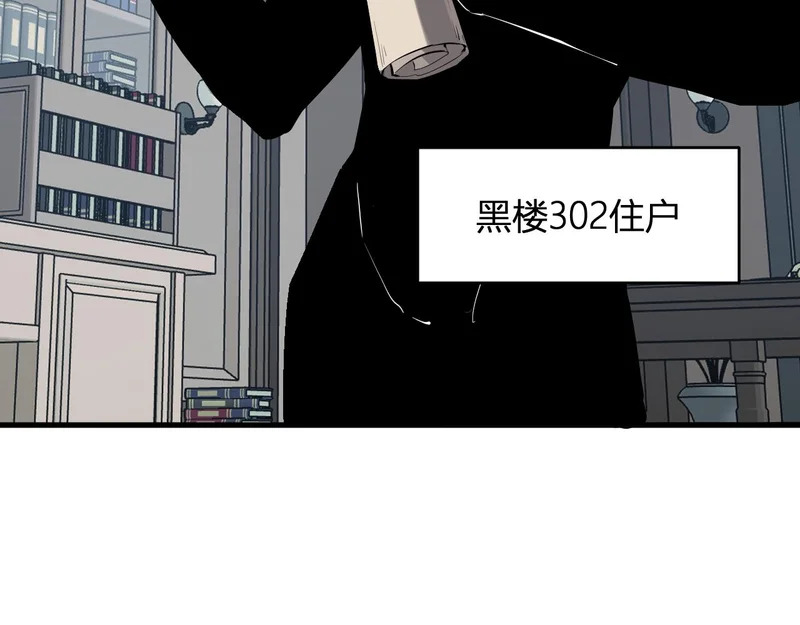 第94话 通关黑楼！再见赫尔萝丝！ 第28页