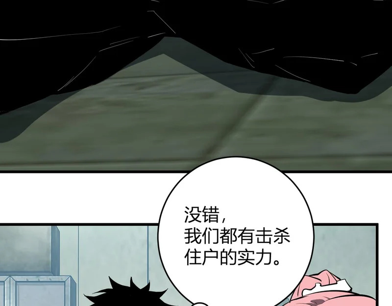 第94话 通关黑楼！再见赫尔萝丝！ 第43页