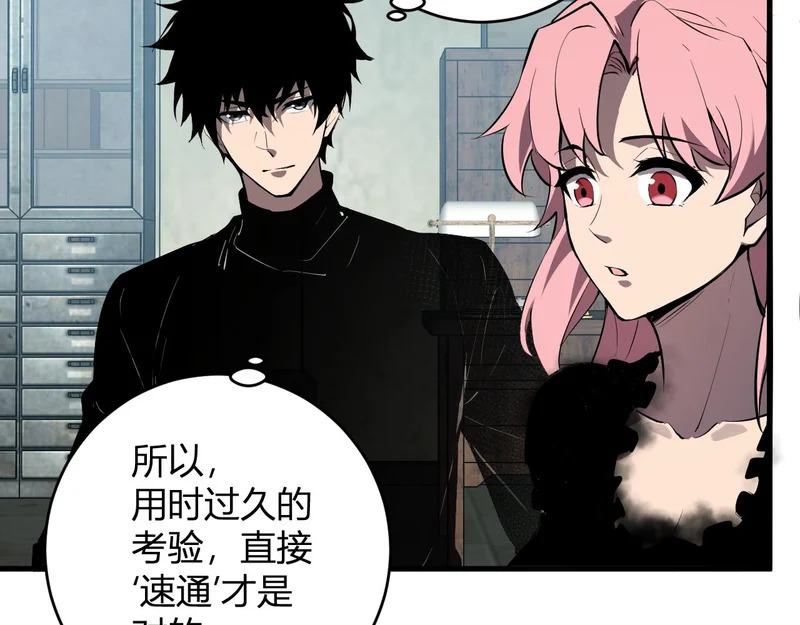 第94话 通关黑楼！再见赫尔萝丝！ 第44页