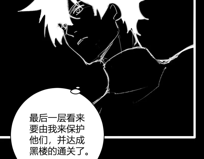 第94话 通关黑楼！再见赫尔萝丝！ 第57页