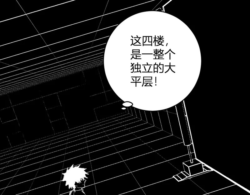 第94话 通关黑楼！再见赫尔萝丝！ 第59页