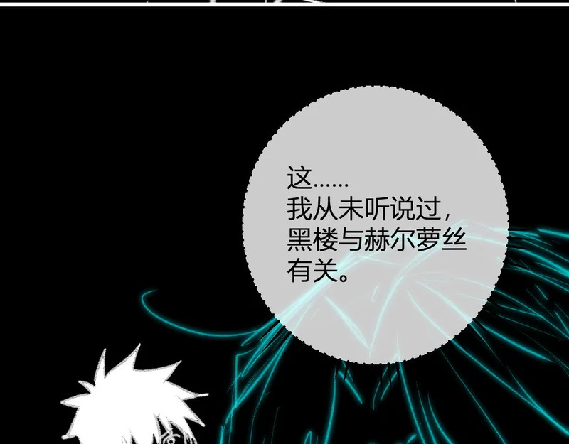 第94话 通关黑楼！再见赫尔萝丝！ 第66页