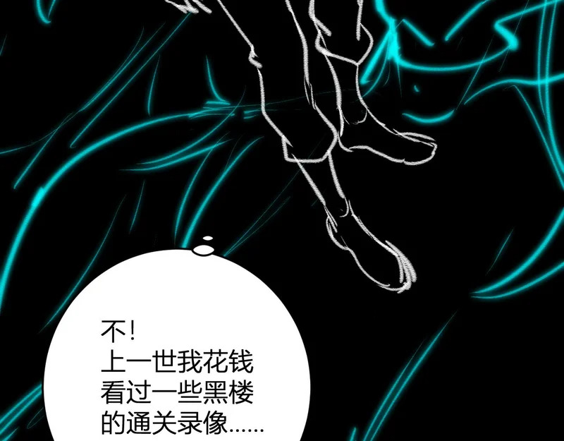 第94话 通关黑楼！再见赫尔萝丝！ 第68页
